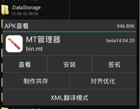 MT文件管理器安卓版
