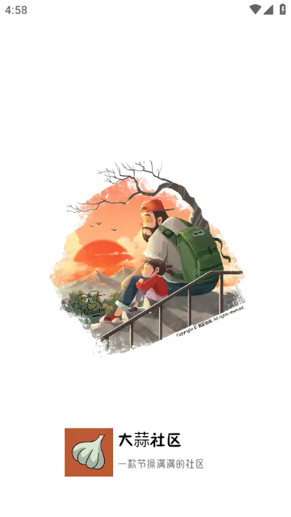 大蒜社区