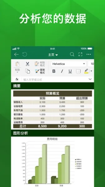 办公套件OfficeSuite