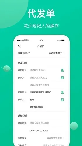 成丰经纪人