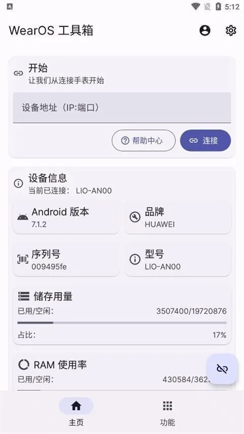 WearOS工具箱旧版本