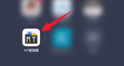 MT文件管理器安卓版