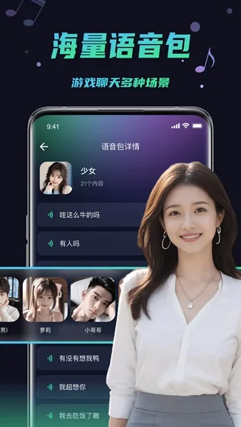 变声器助手app