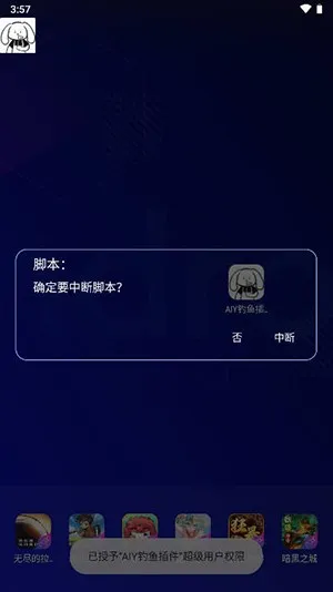 AIY钓鱼插件