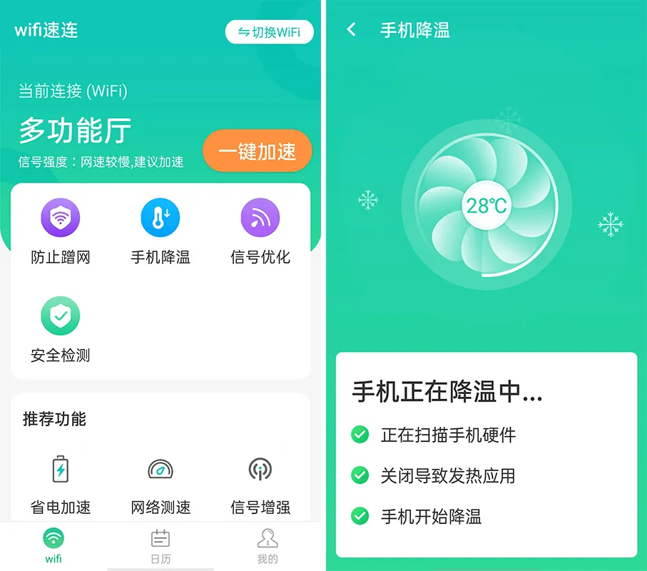 wifi速连