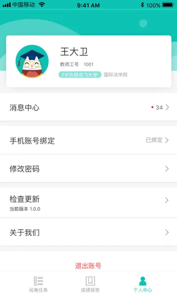 FiF智能阅卷app