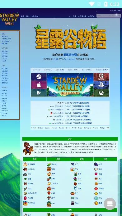 星露谷维基百科