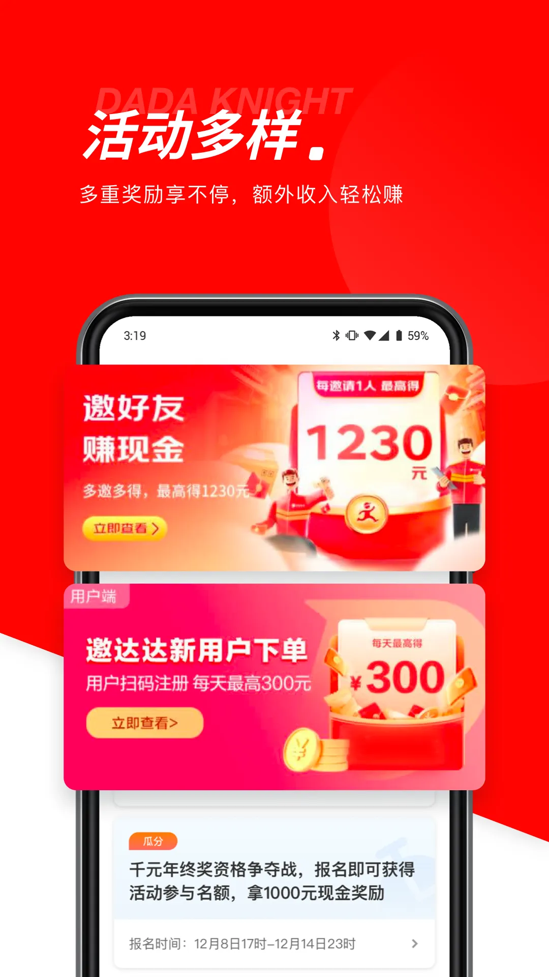 达达秒送骑士旧版本