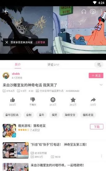 哔哩哔哩手机客户端