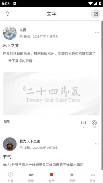 二十四节气