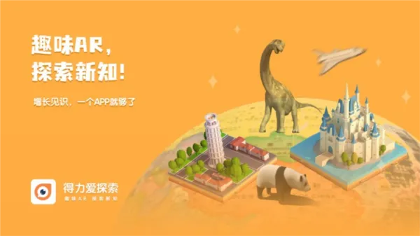 得力爱探索