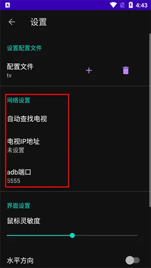 电视ADB鼠标软件