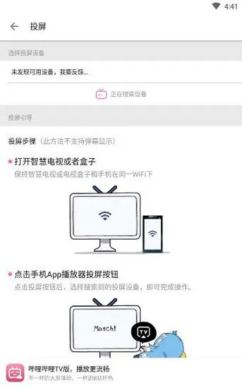 哔哩哔哩手机客户端