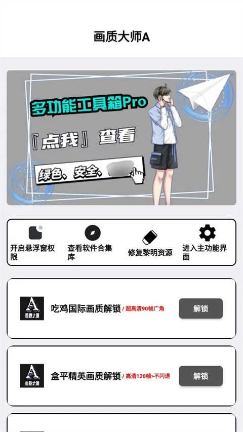 mfhzcc沐风无任务画质大师