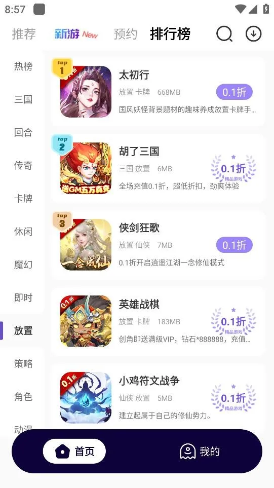 0.1折游戏盒子