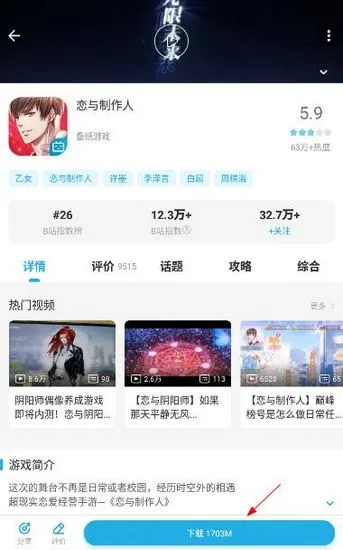 哔哩哔哩手机客户端