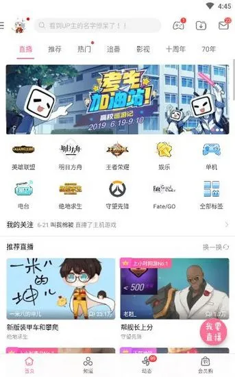 哔哩哔哩手机客户端