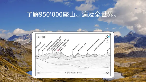 PeakFinder AR解锁付费版
