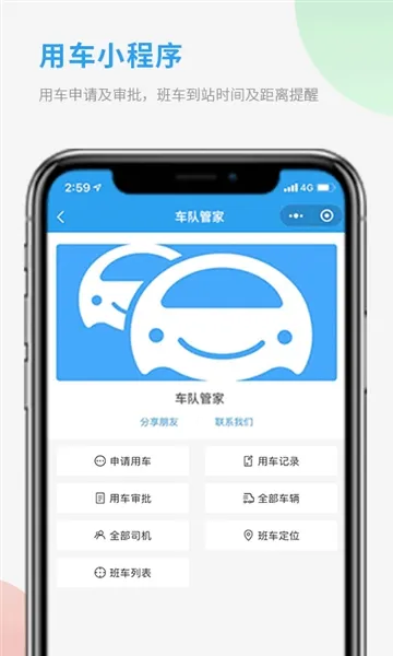 车队管家