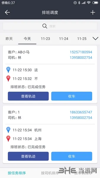 车队管家