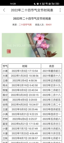 二十四节气