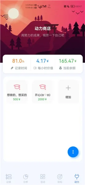 UpTimer时间记录app