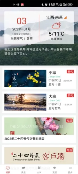 二十四节气
