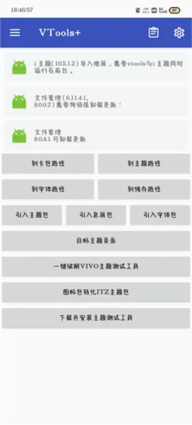 vtools+