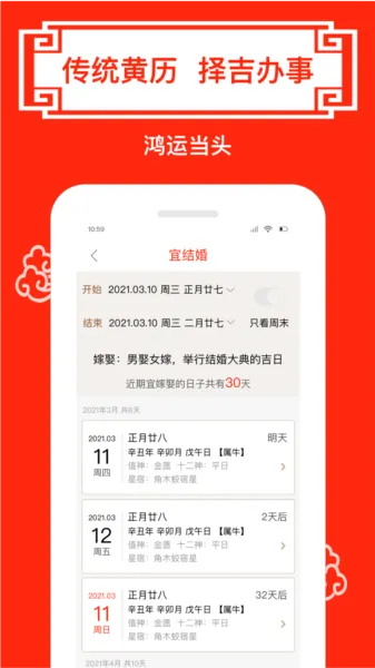 财运日历最新版