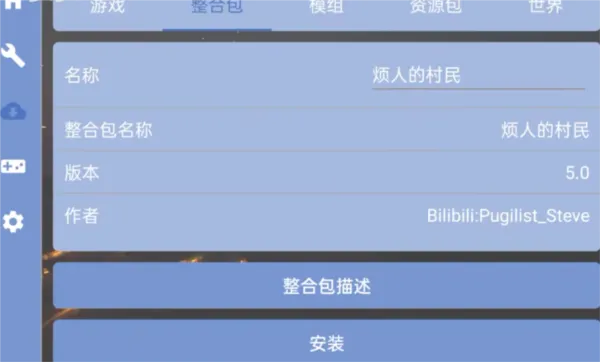 我的世界烦人的村民5.0整合包