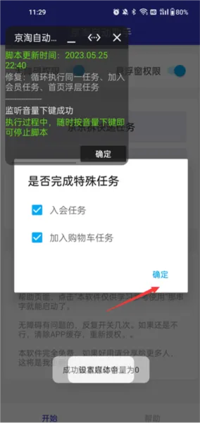 京淘自动助手