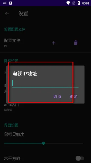 电视ADB鼠标软件