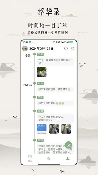 浮华录日记