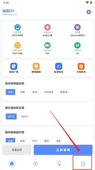 亚洲龙画质助手最新版
