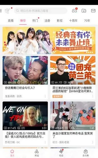 哔哩哔哩手机客户端