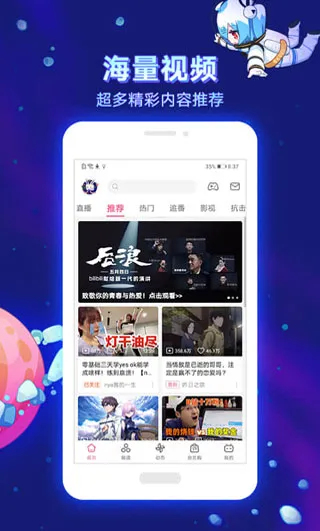 哔哩哔哩手机客户端