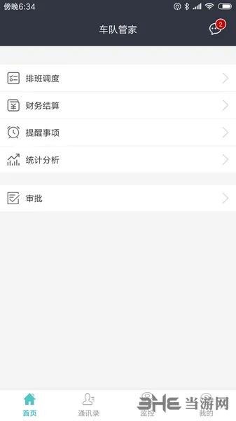 车队管家