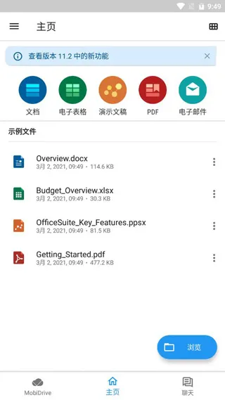 办公套件OfficeSuite