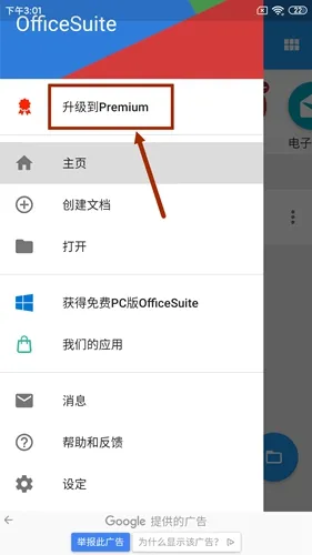 办公套件OfficeSuite