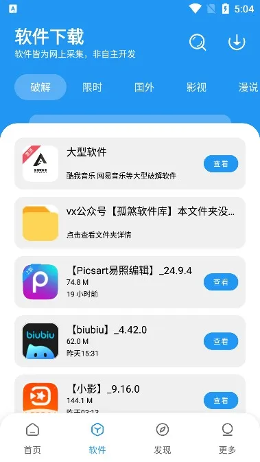 孤煞软件库