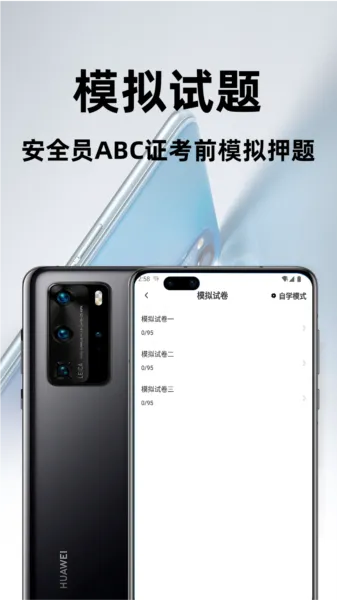 安全员百分题库
