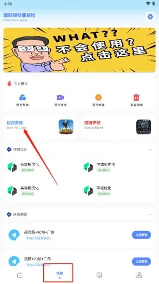 亚洲龙画质助手最新版
