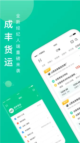 成丰经纪人