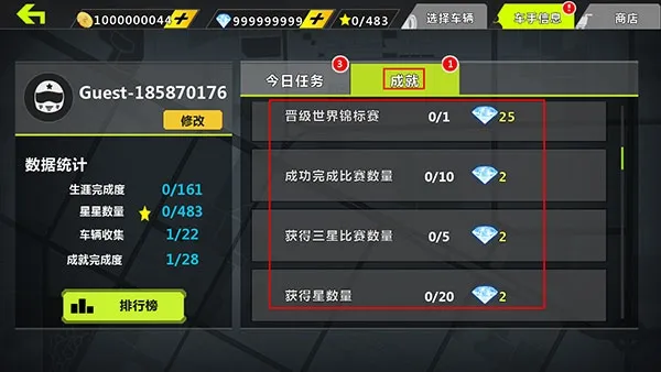 城市飞车修改版
