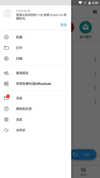 办公套件OfficeSuite
