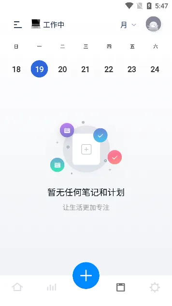 CollaNote笔记