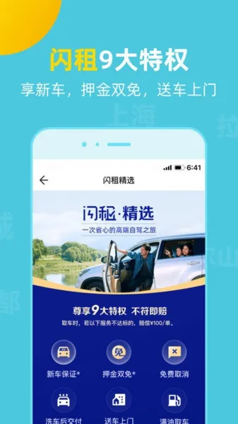 探途租车