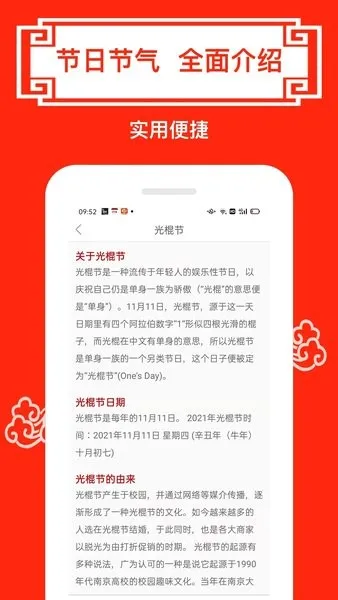 财运日历最新版