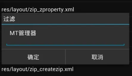 MT文件管理器安卓版