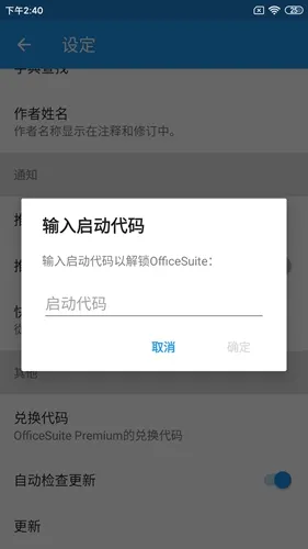 办公套件OfficeSuite